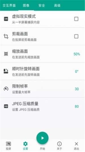 酷喵投屏图2