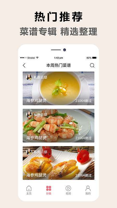 厨房菜谱图2
