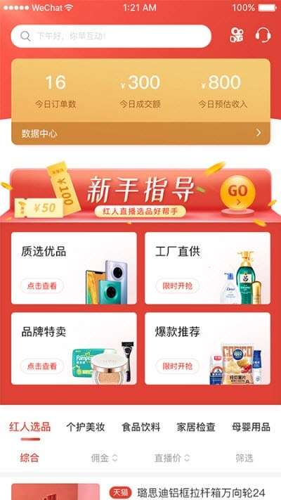 红人选品图2