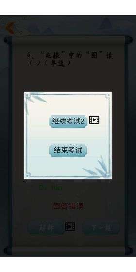 为师考考你图2
