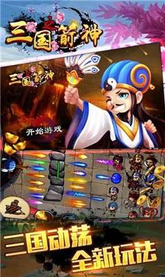 三国之箭神传说图3