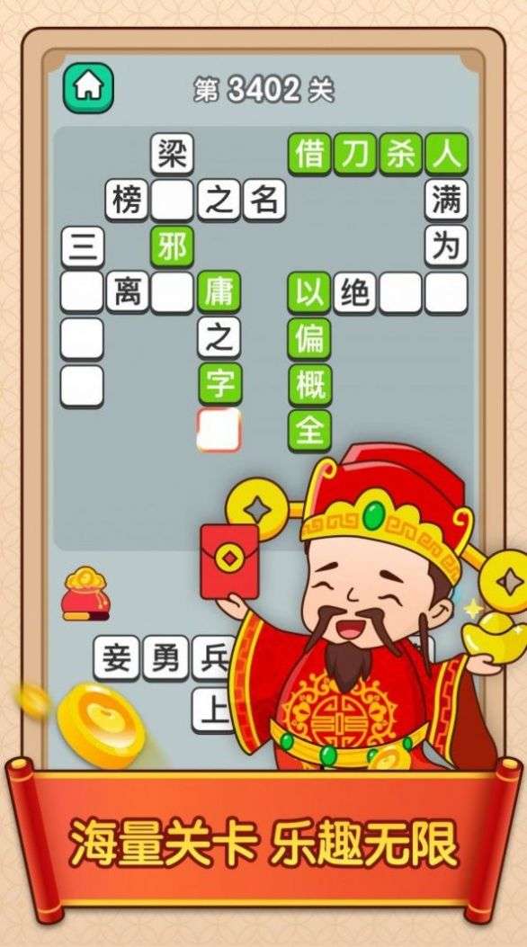 成语赚钱王领红包图2
