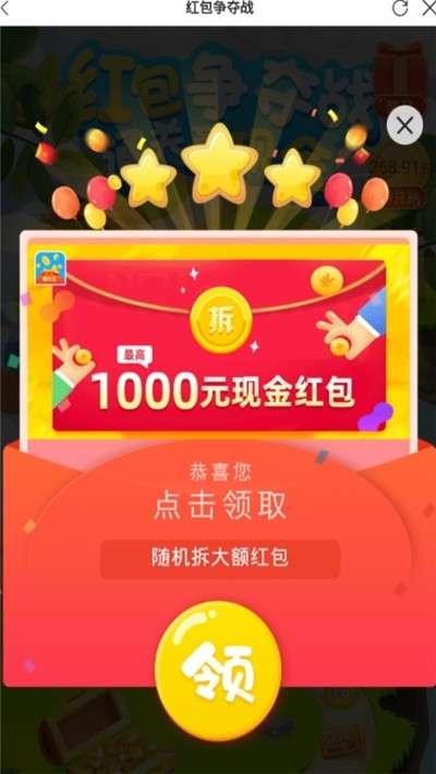 红包争夺战图1