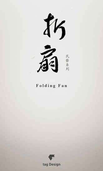 折扇图1