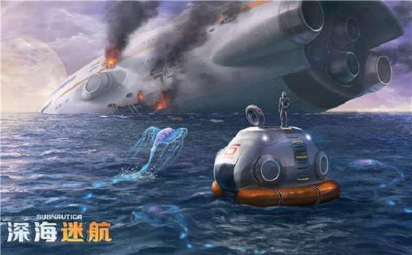 深海迷航图3