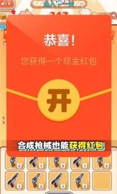 超级合体枪红包版图2