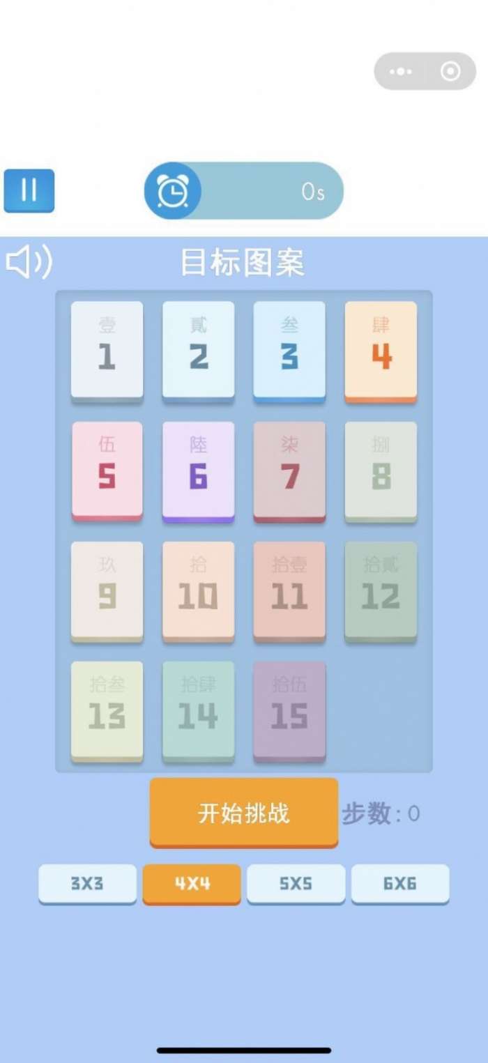 最强大脑数字推盘图2