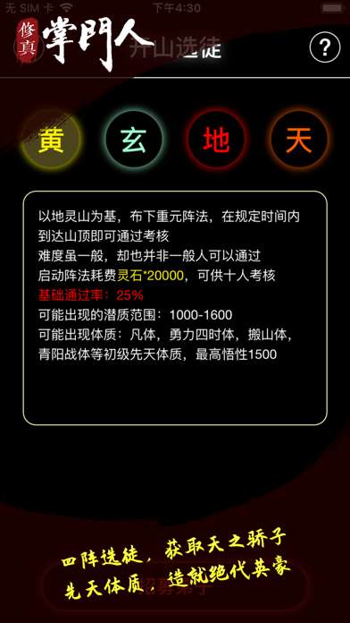 修真掌门人：仙界之巅图3
