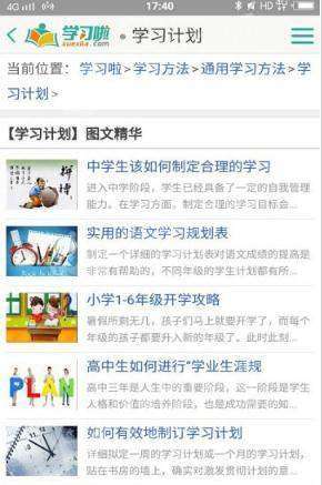 学习计划网图2