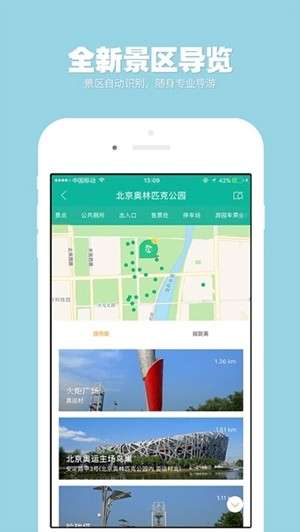 畅行景区助手图1