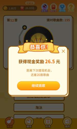 点点猜歌红包版图1