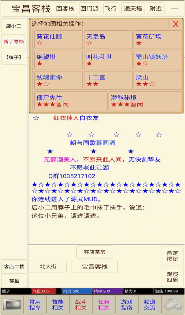 问道仙途图5
