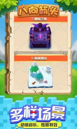 八向箭头图2