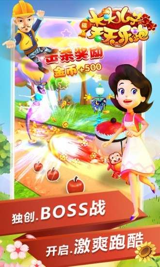 大头儿子乐乐跑酷图5