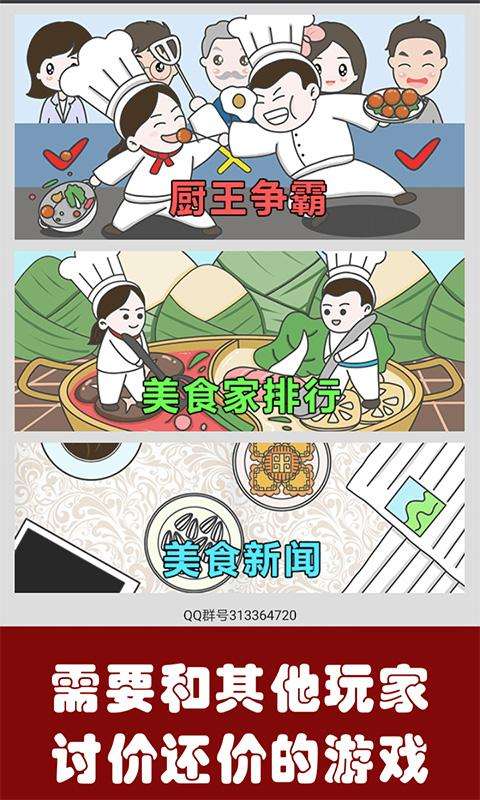 中华美食家手游图4