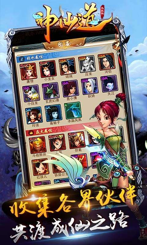神仙道微信版图1