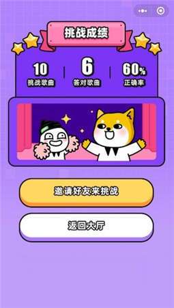 玩玩猜歌红包版图3