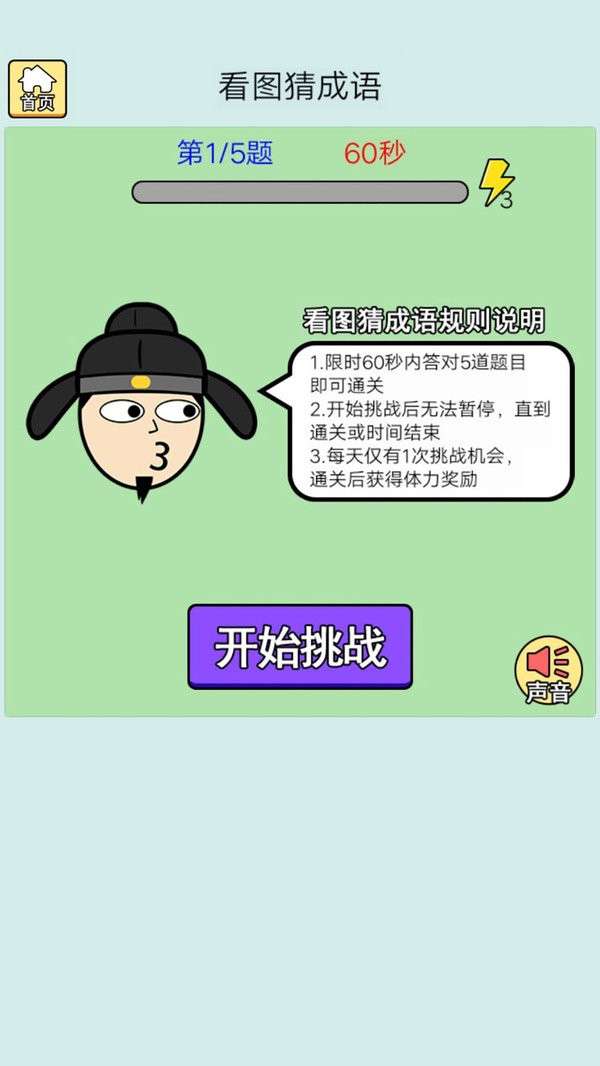 成语王者秀红包版图2