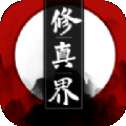 修真界龙墨