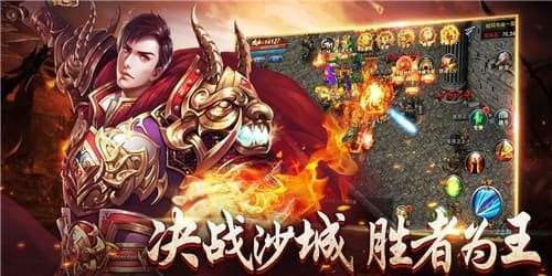 沙城无双传奇图4