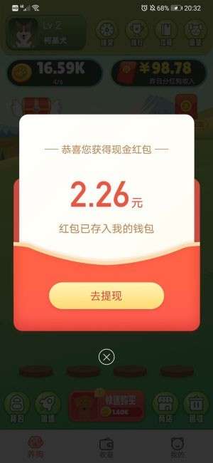 小房子宠物红包版图3