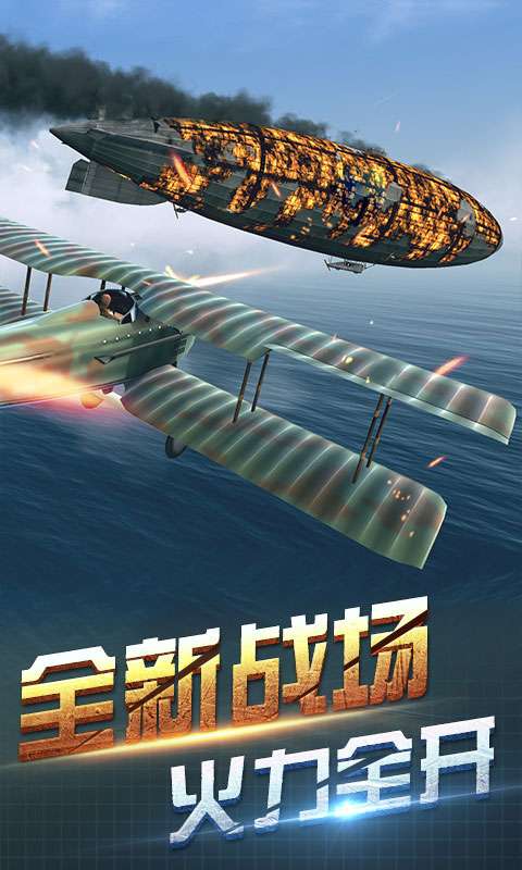 决战长空手游图5