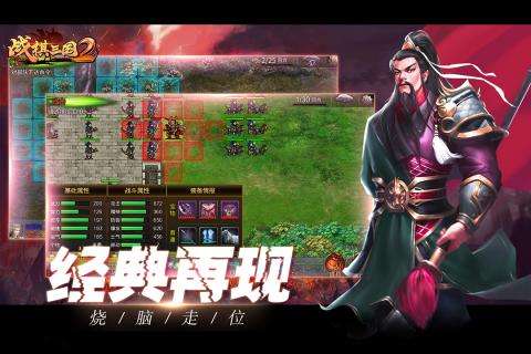 战棋三国2手游图4