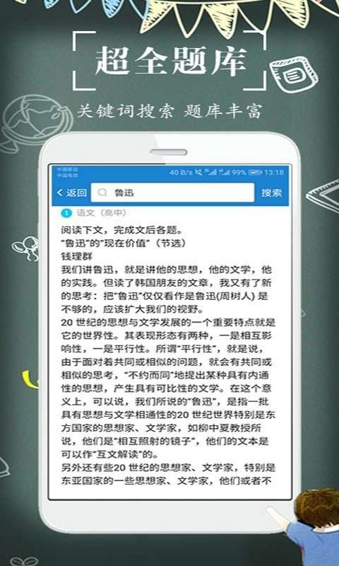 搜作业答案助手图1