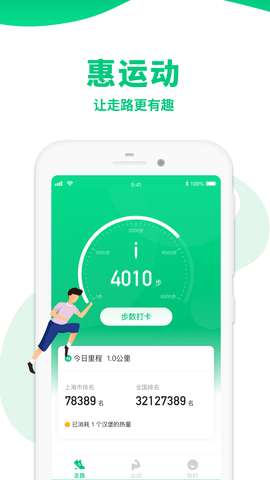 惠运动图4