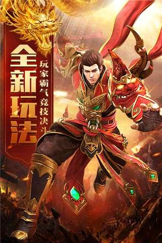 天王传奇红包版图2