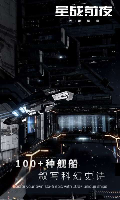 星战前夜无烬星河先行服图3