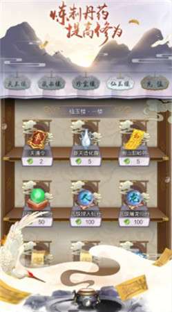 我的修真日常安卓版图4