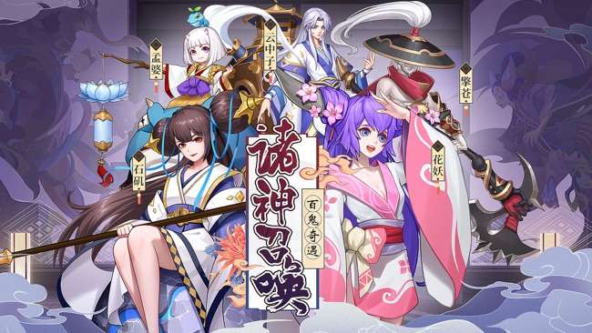 诸神召唤：百鬼奇遇图1