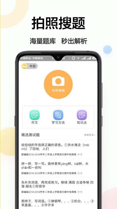 作业学习帮图2