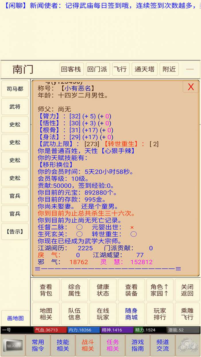 问道仙途图6