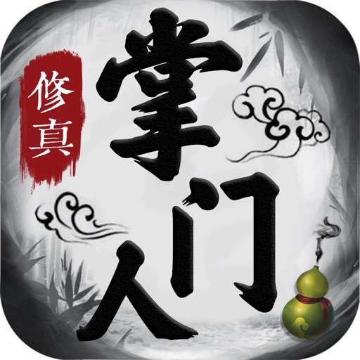 修真掌门人：仙界之巅