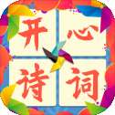 开心诗词会红包赚钱版