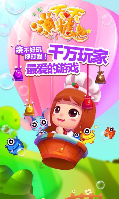 趣消除糖果红包版图2