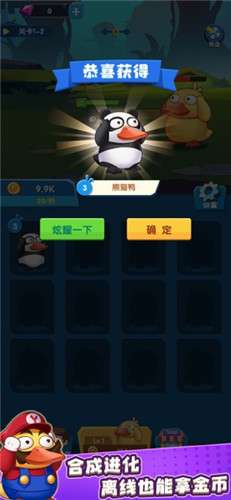 超级合体鸭红包版图1