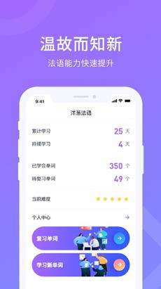 洋葱法语最新版图4