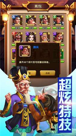 爆笑三国志图1