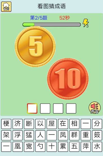 成语王者秀红包版图1