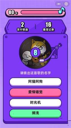 玩玩猜歌红包版图2