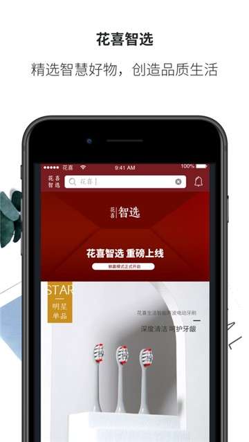 花喜智选图3