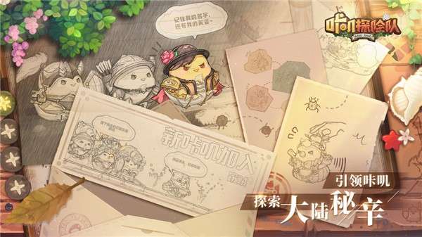 咔叽探险队ios版图3