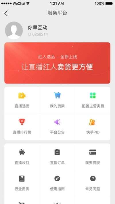 红人选品图4