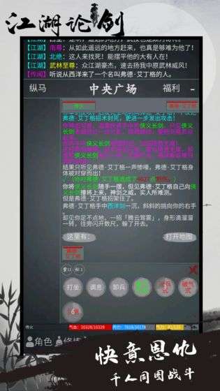 江湖论剑图4