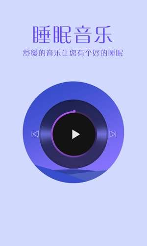 掌上好睡眠图3