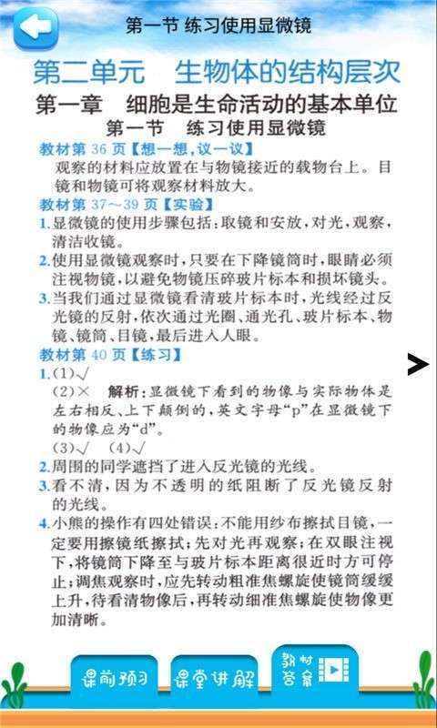 七年级上册生物解读图1