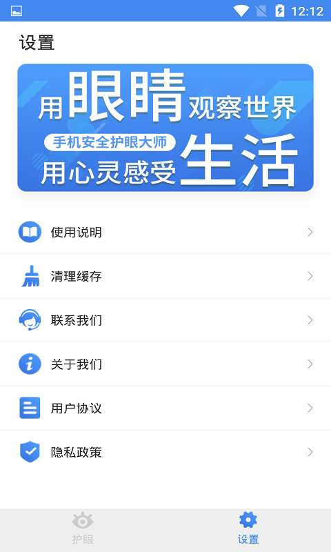 手机安全护眼大师图1